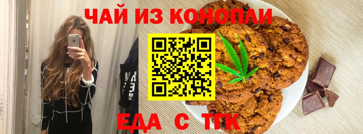 Еда ТГК марихуана  Вход с VPN  Ржев 
