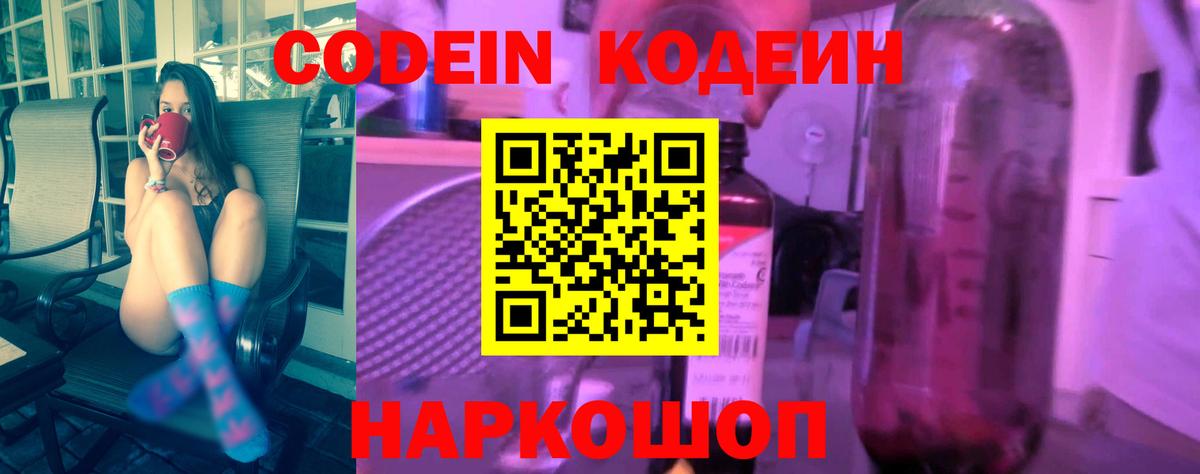 Ржев  Кодеин Purple Drank  Вход с VPN  Кодеин напиток Lean (лин) 