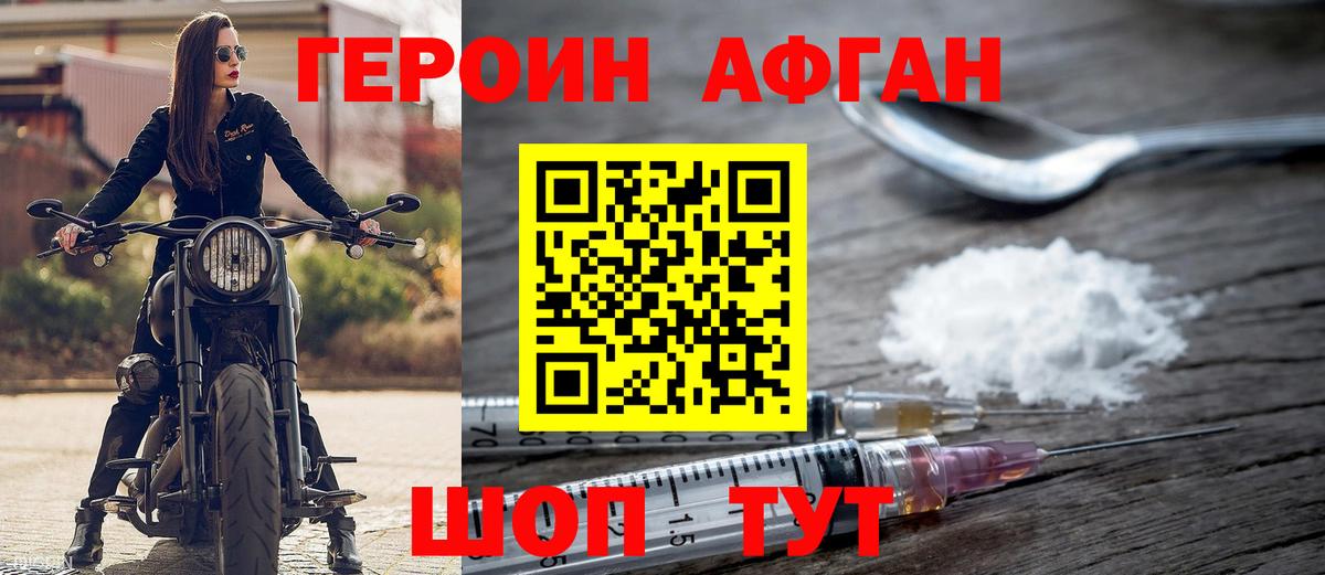 ГЕРОИН  ГЕРОИН белый  Вход с VPN  Ржев 