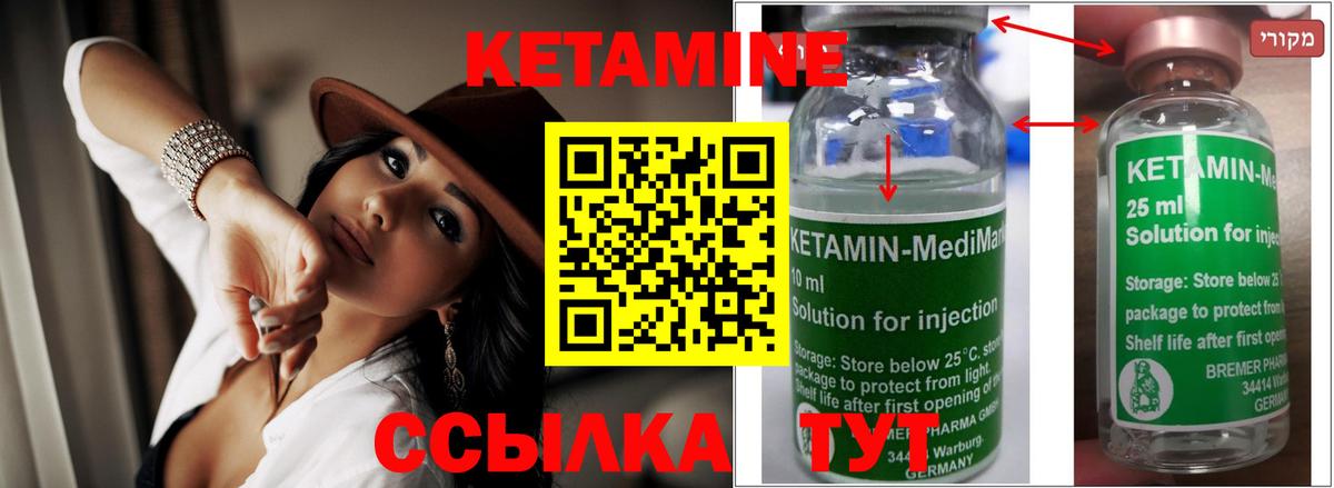 Кетамин VHQ Ржев