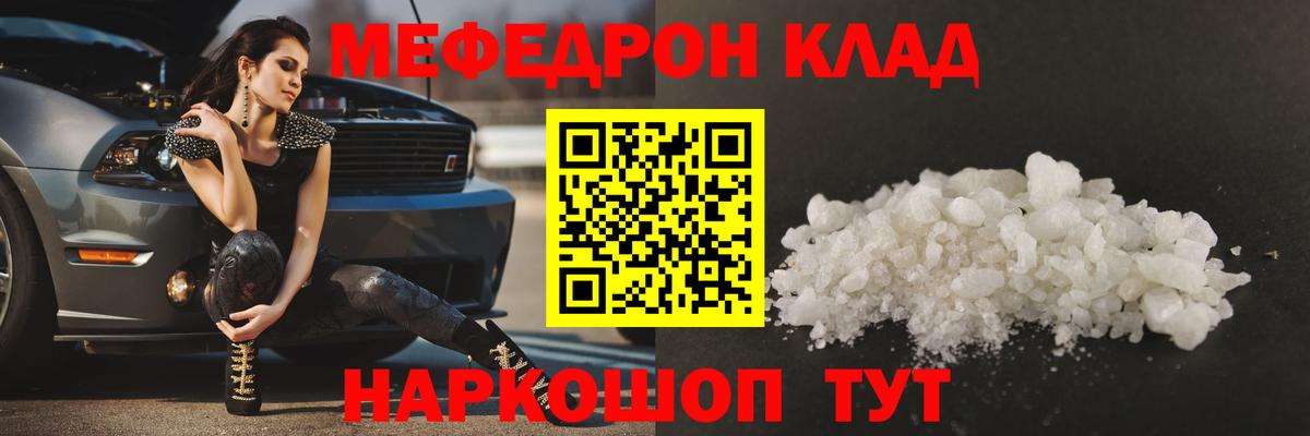 Меф мяу мяу мука Ржев