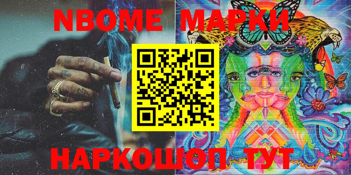 Марки 25I-NBOMe 1500мкг Ржев